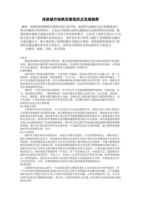 浅谈城市地铁发展现状及发展趋势