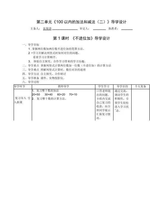 两位数加一位数不进位加法
