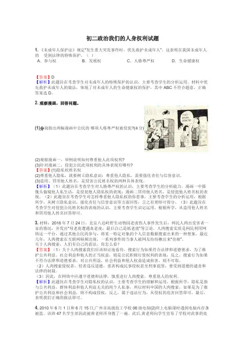 初二政治我们的人身权利试题
