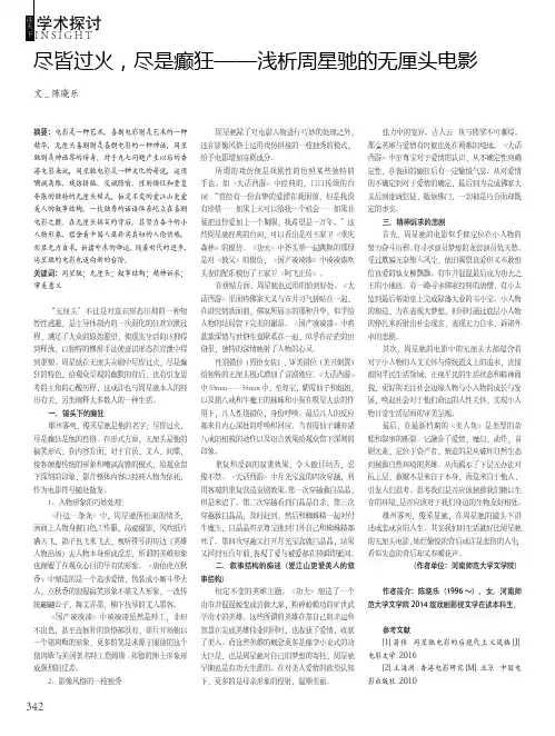 尽皆过火尽是癫狂——浅析周星驰的无厘头电影