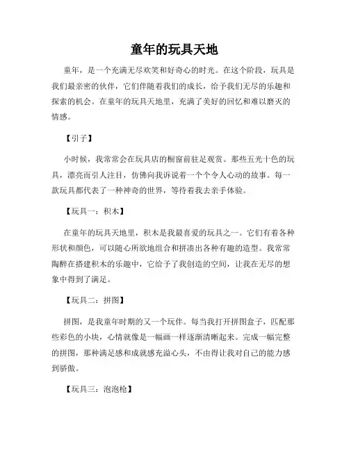 童年的玩具天地