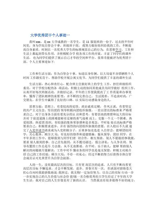 大学优秀团干个人事迹