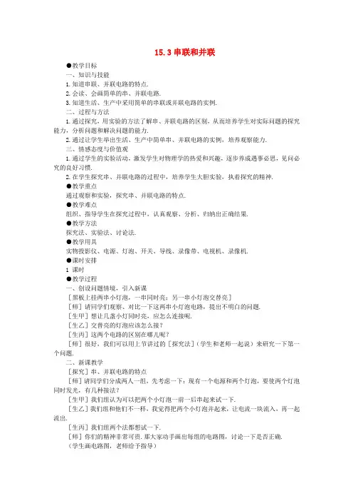 人教版九年级物理第15章《串联和并联》教案
