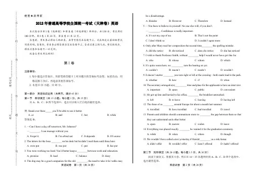 2012年高考英语天津卷及答案