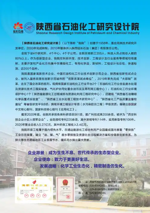陕西省石油化工研究设计院