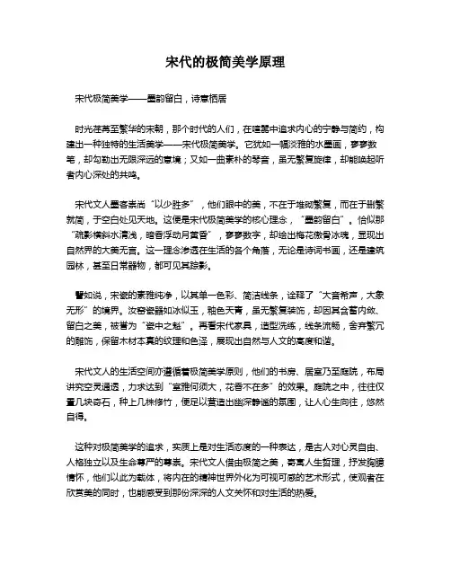 宋代的极简美学原理