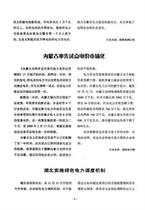 内蒙古率先试点电价市场化