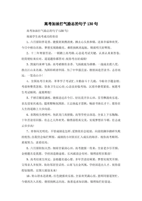 高考加油打气励志的句子130句