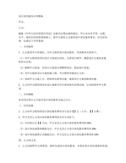 设计深化服务合同模板