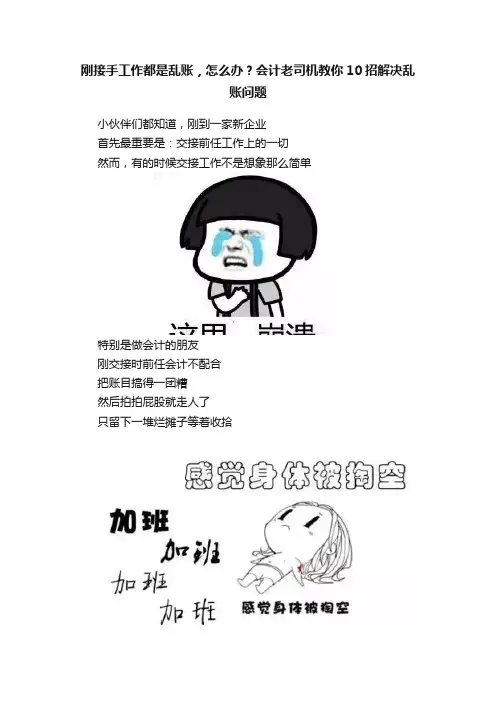 刚接手工作都是乱账，怎么办？会计老司机教你10招解决乱账问题