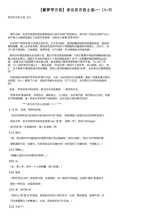 【蔓萝学方言】老北京方言土语-一（1--7）