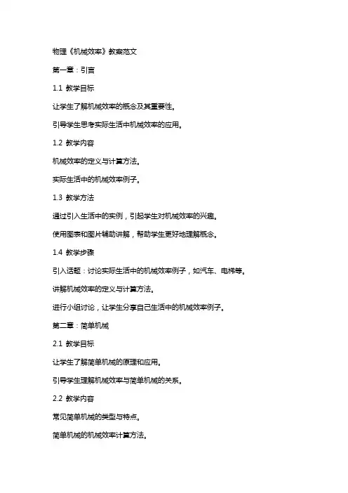 物理《机械效率》教案范文