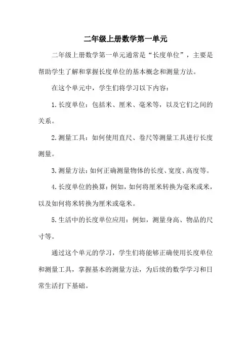 二年级上册数学第一单元