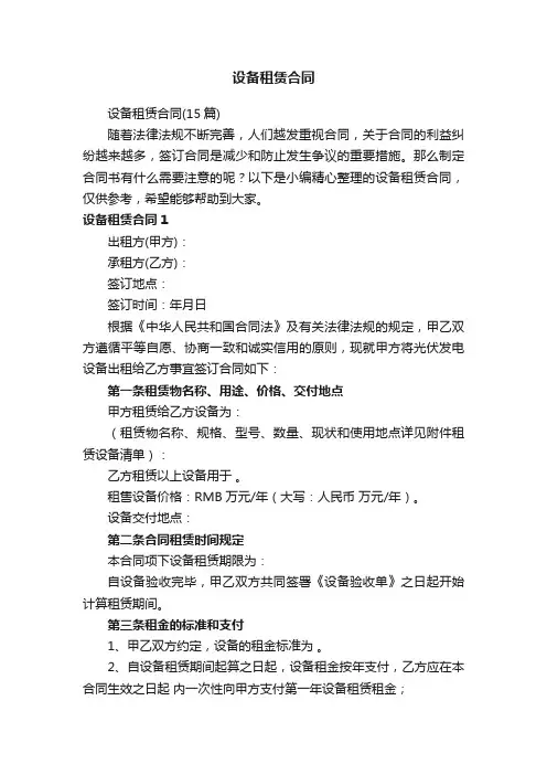 设备租赁合同（15篇）