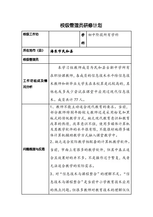 古鄯中学校级管理员研修计划