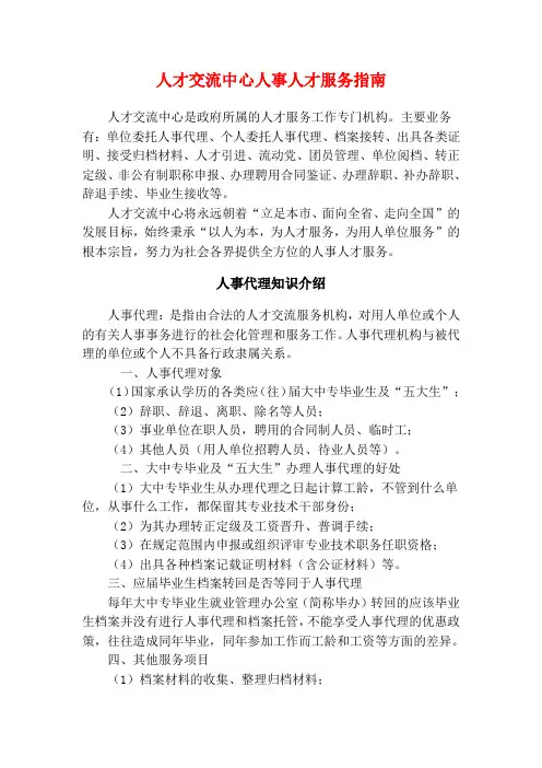 人事人才服务指南