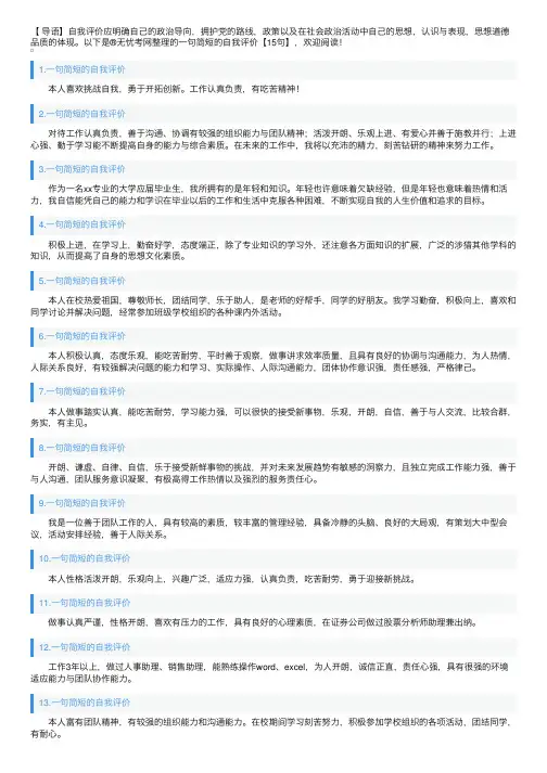 一句简短的自我评价【15句】