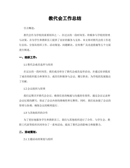 教代会工作总结