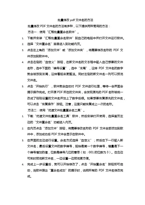 批量修改pdf文件名的方法