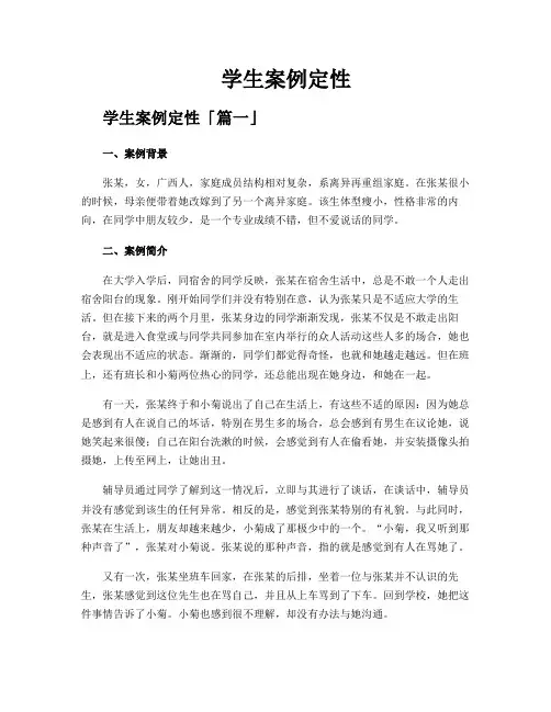 学生案例定性