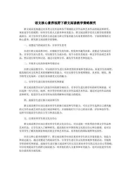 语文核心素养视野下群文阅读教学策略探究
