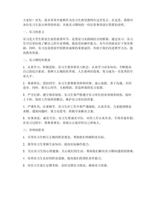 实习生指导教师发言稿