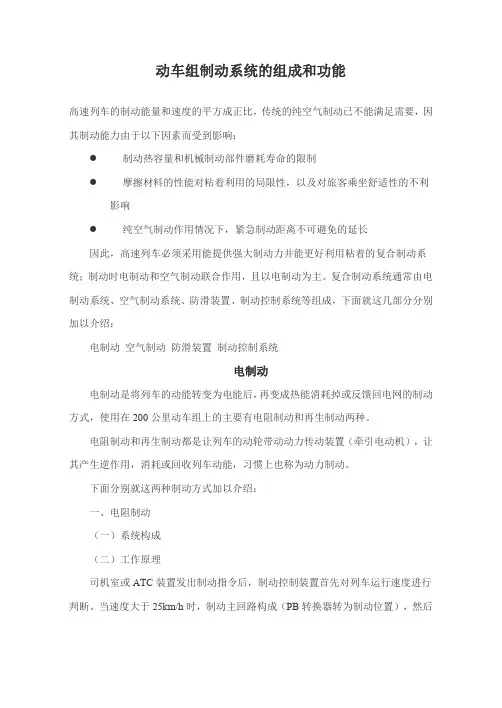 动车组制动系统的组成与功能
