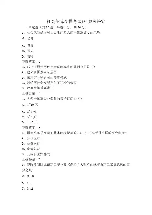 社会保障学模考试题+参考答案