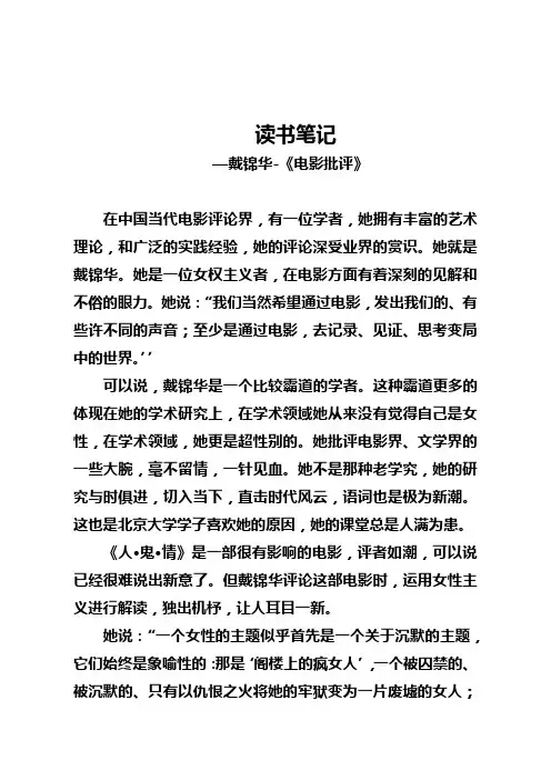 影评理论-读后感