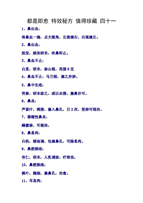 都是即愈 特效秘方 值得珍藏 四十一