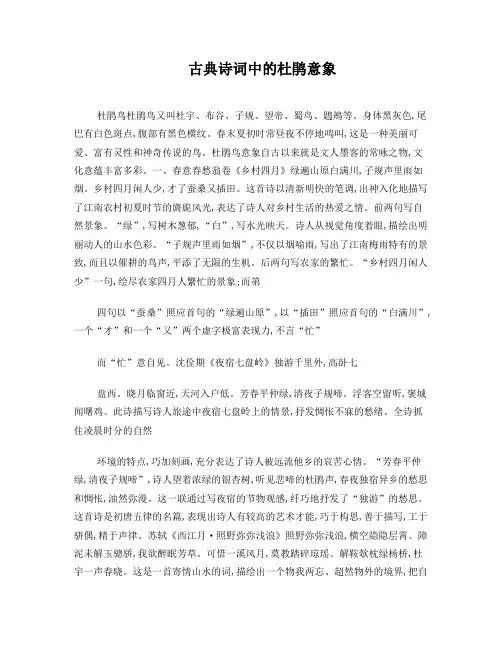 古典诗词中的杜鹃意象