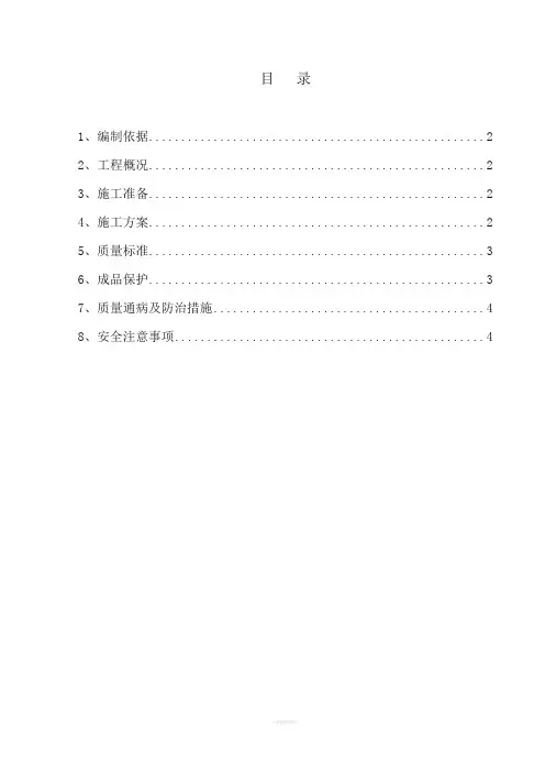 顶棚保温施工方案