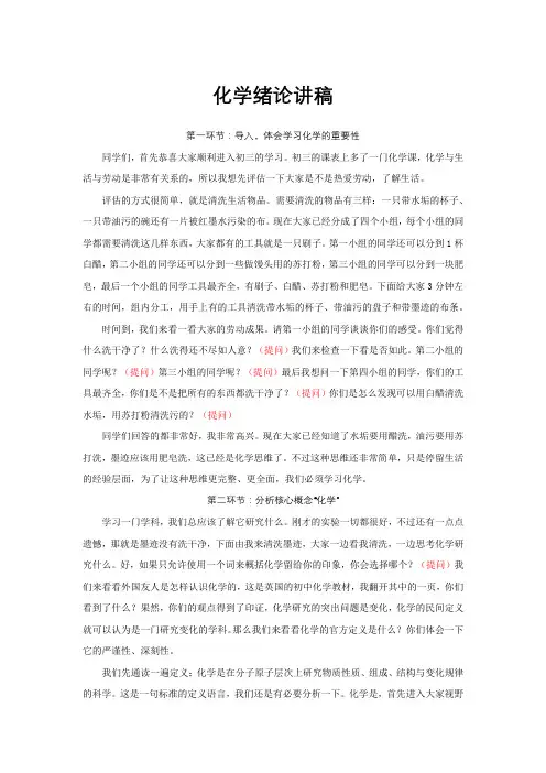 九年级化学开学第一课-化学绪论讲稿