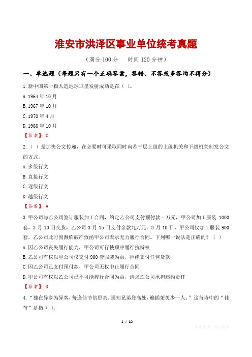 淮安市洪泽区事业单位统考真题