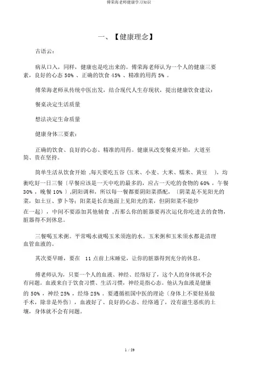 傅荣海老师健康学习知识