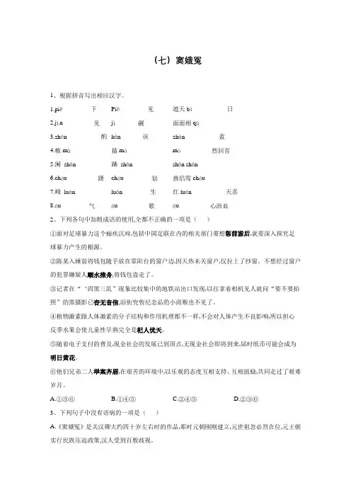 2019-2020学年部编版(新教材)高中语文必修下册同步训练(七)窦娥冤 (含解析)