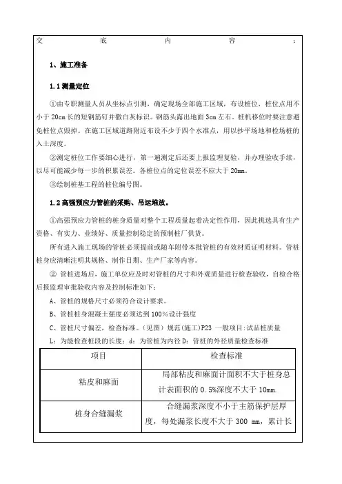预应力管桩施工技术交底