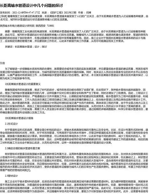长距离输水管道设计中几个问题的探讨