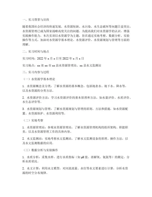 水文学实训报告水资源学