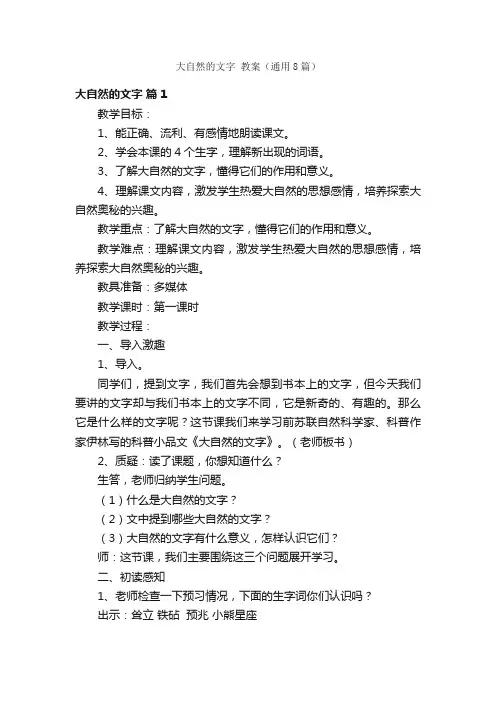 大自然的文字教案（通用8篇）