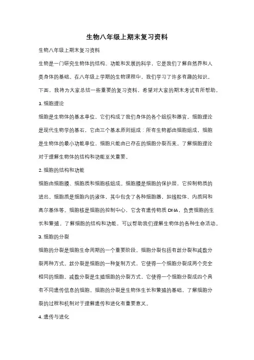 生物八年级上期末复习资料