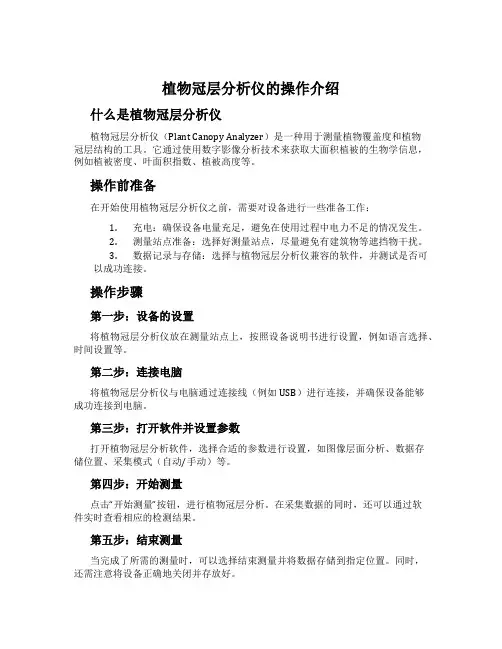植物冠层分析仪的操作介绍