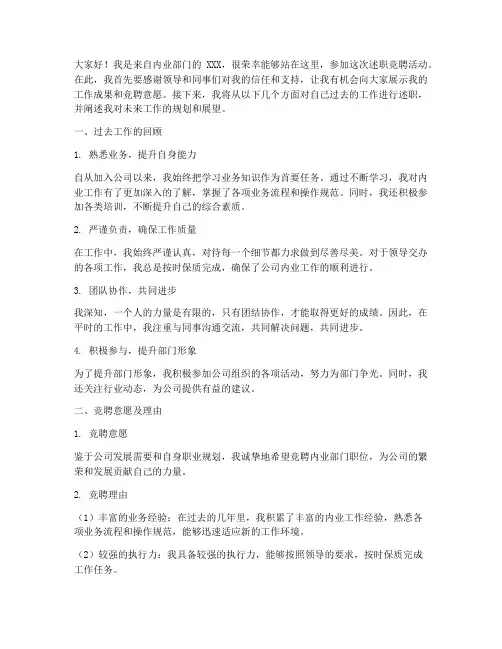 内业职员述职竞聘演讲稿