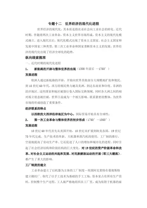 专题十二  世界经济的现代化进程