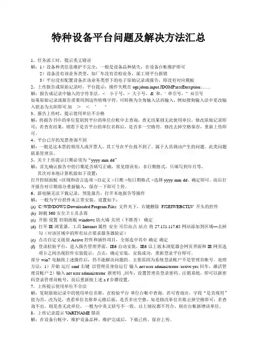 特种设备平台问题及解决方法汇总