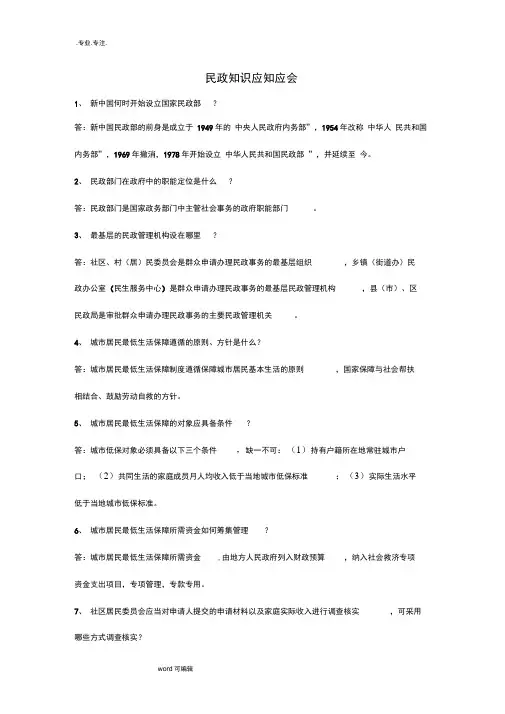 民政工作应知应会