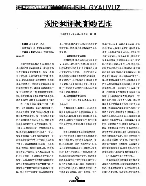 浅论批评教育的艺术