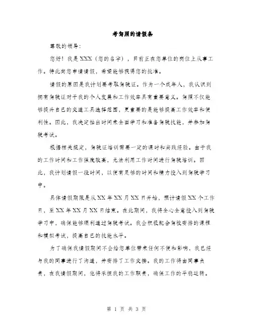 考驾照的请假条（2篇）