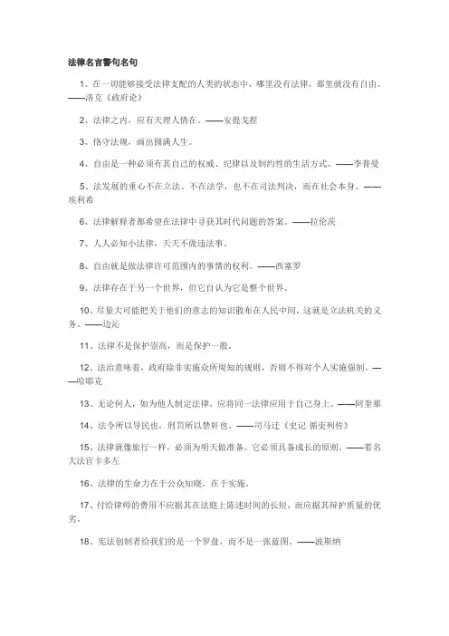 法律名言警句名句