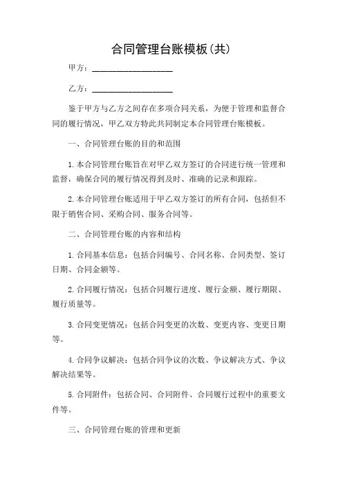 合同管理台账模板(共)版